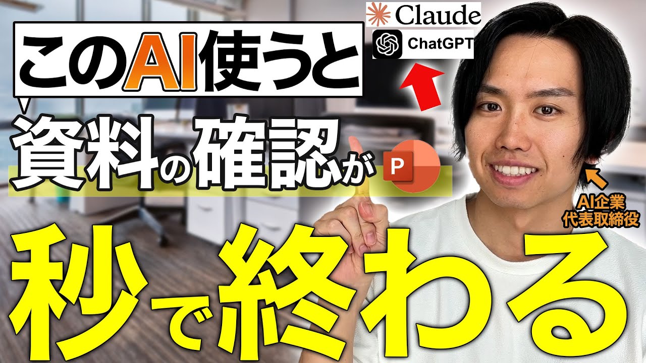 AIで議事録が10倍わかりやすくなる！ChatGPTとClaudeを使った最強要約術