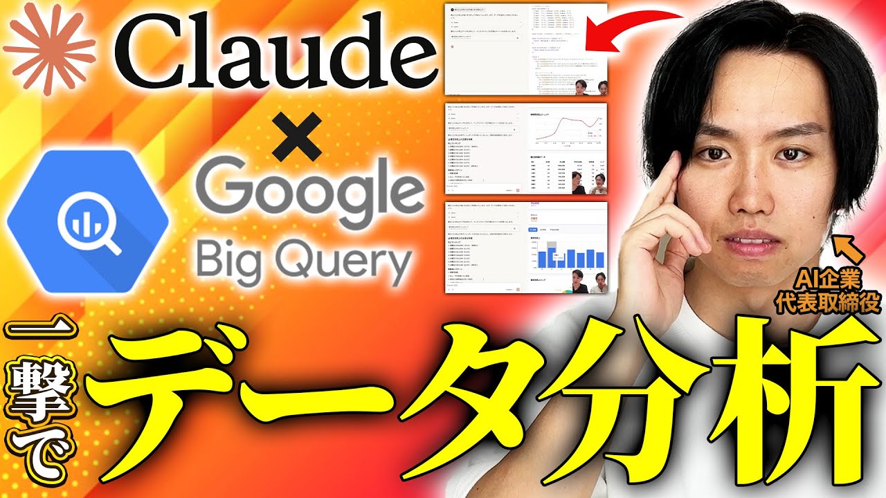 BigQuery × Claude MCPで実現するデータ分析の高速化