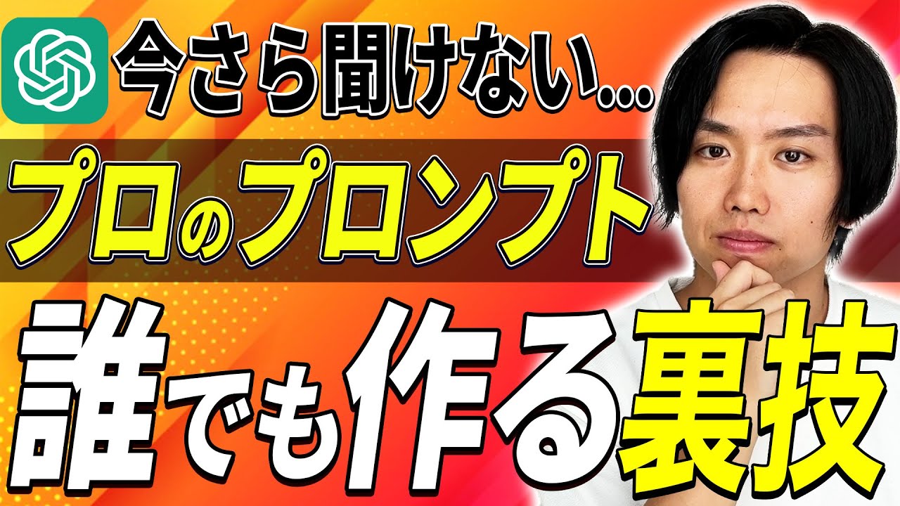 プロンプトは自分で考える必要はなし！ChatGPTで誰でもAI即戦力になれる方法