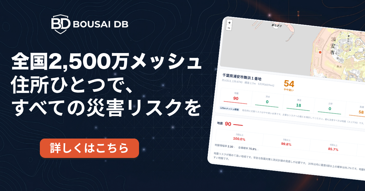 防災DB