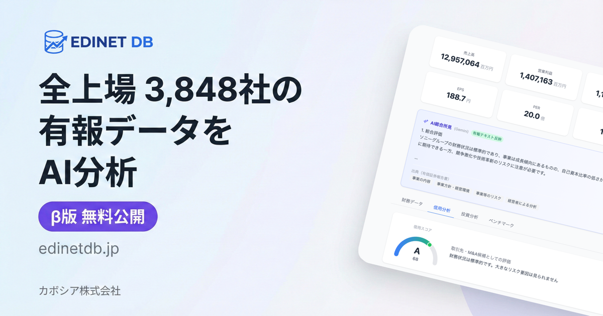 EDINET DB