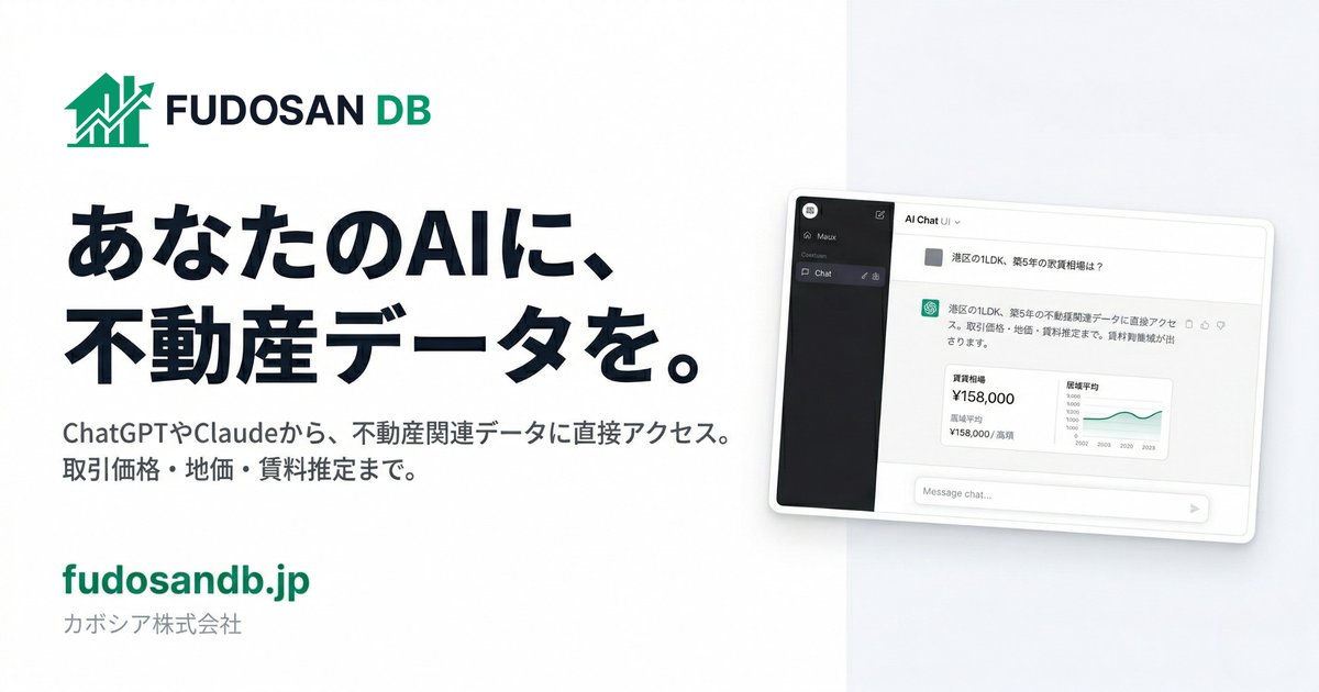 不動産DB