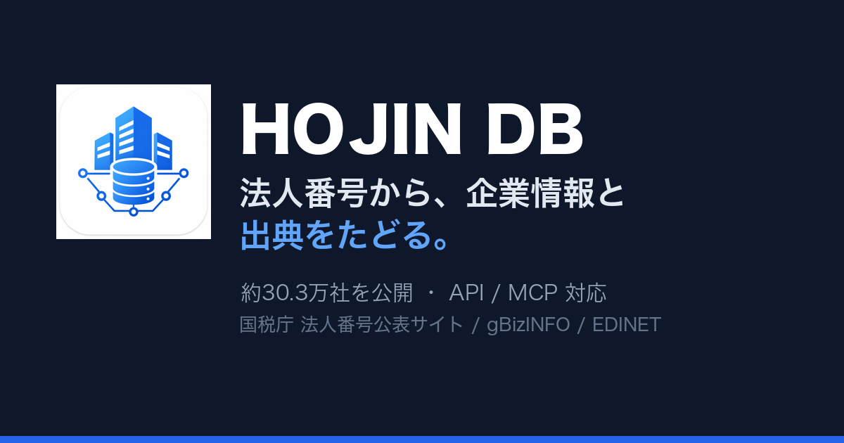 法人DB